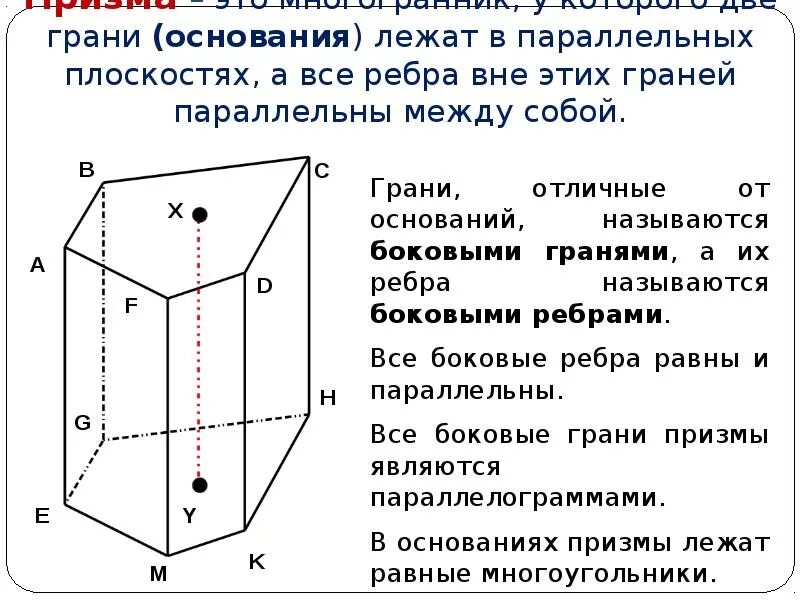 Боковые ребра призмы равны между собой. Призма называется прямой если ее боковые ребра. Боковое ребро прямой призмы равно 10 см а ее объем 300 см3. Высота призмы рисунок. Боковые ребра призмы равны между собой.