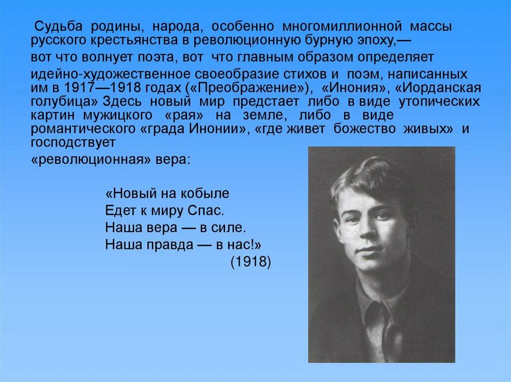 Тема Родины в творчестве Есенина. Тема Родины в лирике Есенина. Есенин тема Родины. Тема Родины у Есенина.