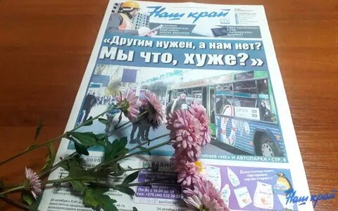 Газета наш край