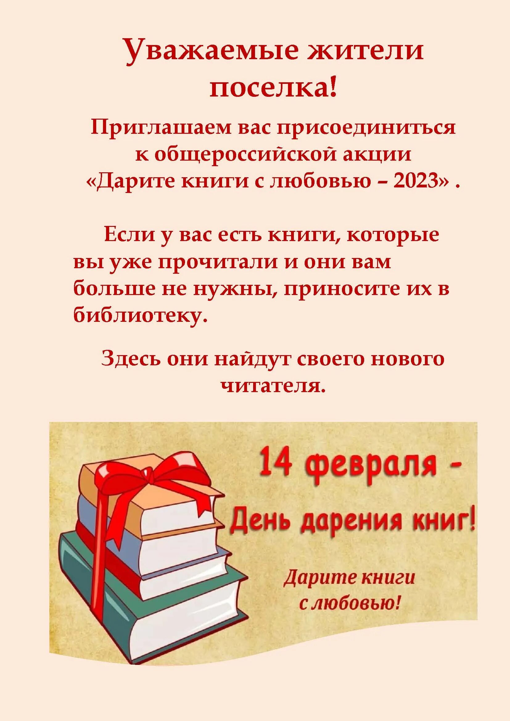 Общероссийская акция дарите книги