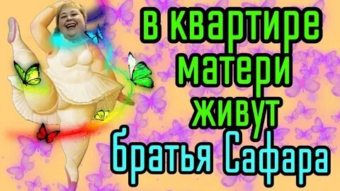 Галинка малинка об уралочке
