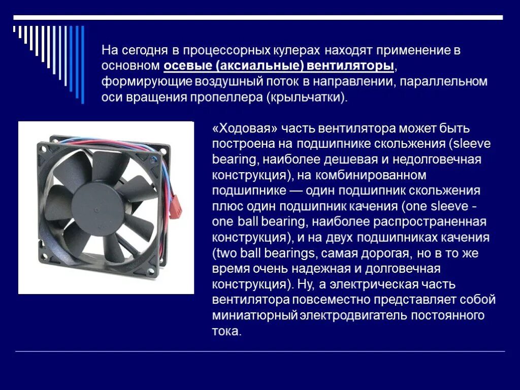 Составные части вентилятора. Вентилятор для презентации. Осевой вентилятор презентация. Кулер для презентации.