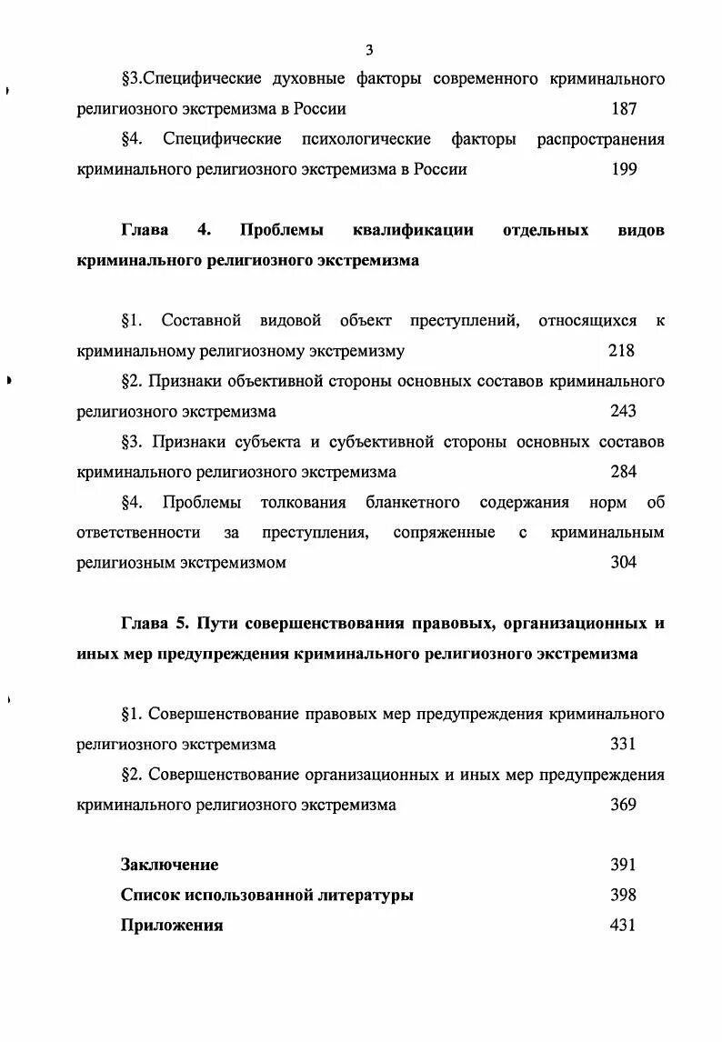 Памятка ответственность за терроризм. Противодействие терроризму и экстремизму. Профилактика терроризма и экстремизма. Религиозный экстремизм презентация. Религиозный экстремизм презентация.