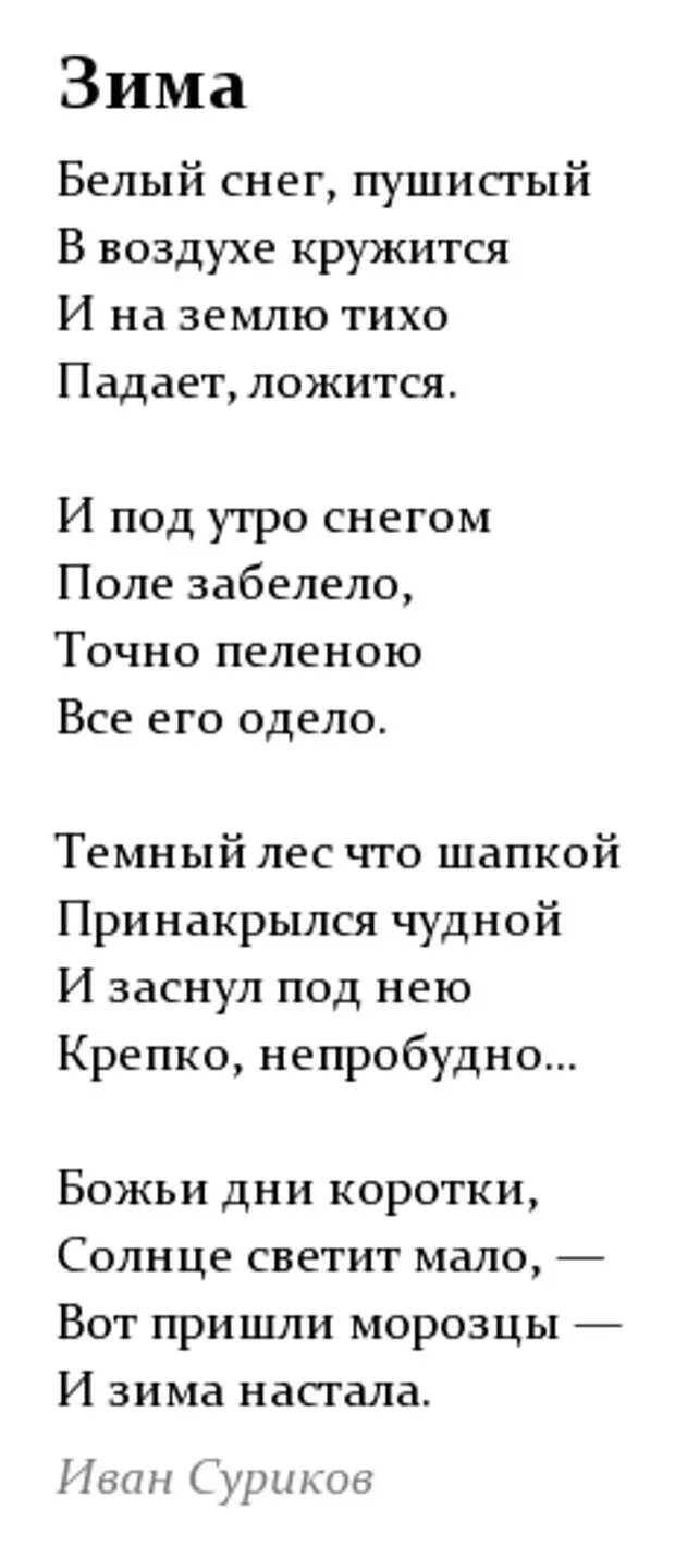 Стихотворение зима полностью. Стих Сурикова зима. Стихотворение зима Суриков полностью. Суриков зима стихотворение текст.