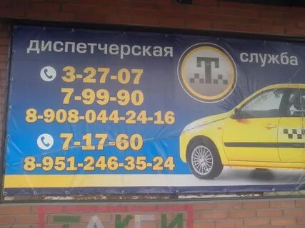 Такси мыски телефоны