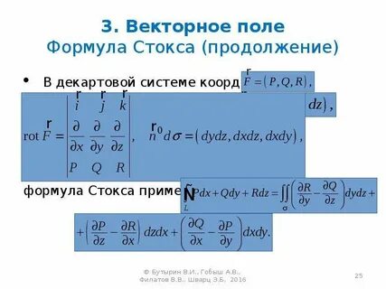 Формула стокса
