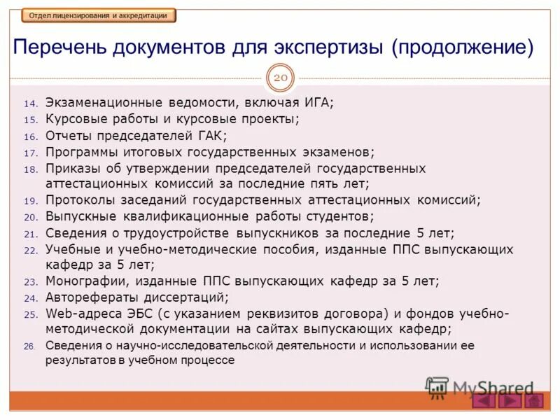 Какие документы нужны для аккредитации. Список документов для аккредитации медицинских работников. Перечень документов на аккредитацию. Перечень документов на аккредитацию. Сведения о работниках лаборатории.