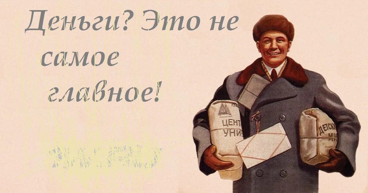 З п раньше. Советские плакаты. Смешные плакаты. Плакаты про зарплату. Прикольные советские плакаты.
