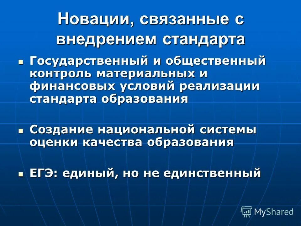 внедренный стандарт