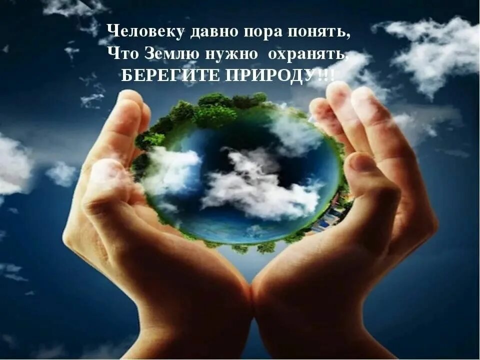 Слоган земля