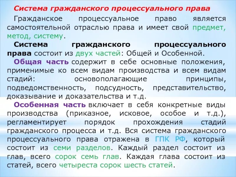 Понятие предмет метод система. Система гражданского процессуального права. система гражданского процесса. гражданское процессуальное право система. предмет гражданского процесса.