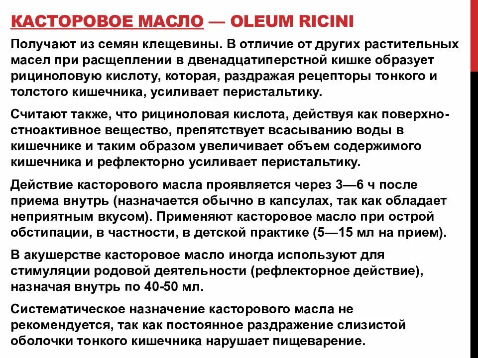 Касторовое масло для беременности. Средство для стимуляции родовой деятельности. Касторовое масло. Препараты стимулирующие родв. Стимуляция родов касторовым маслом.