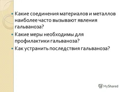 Гальваноз