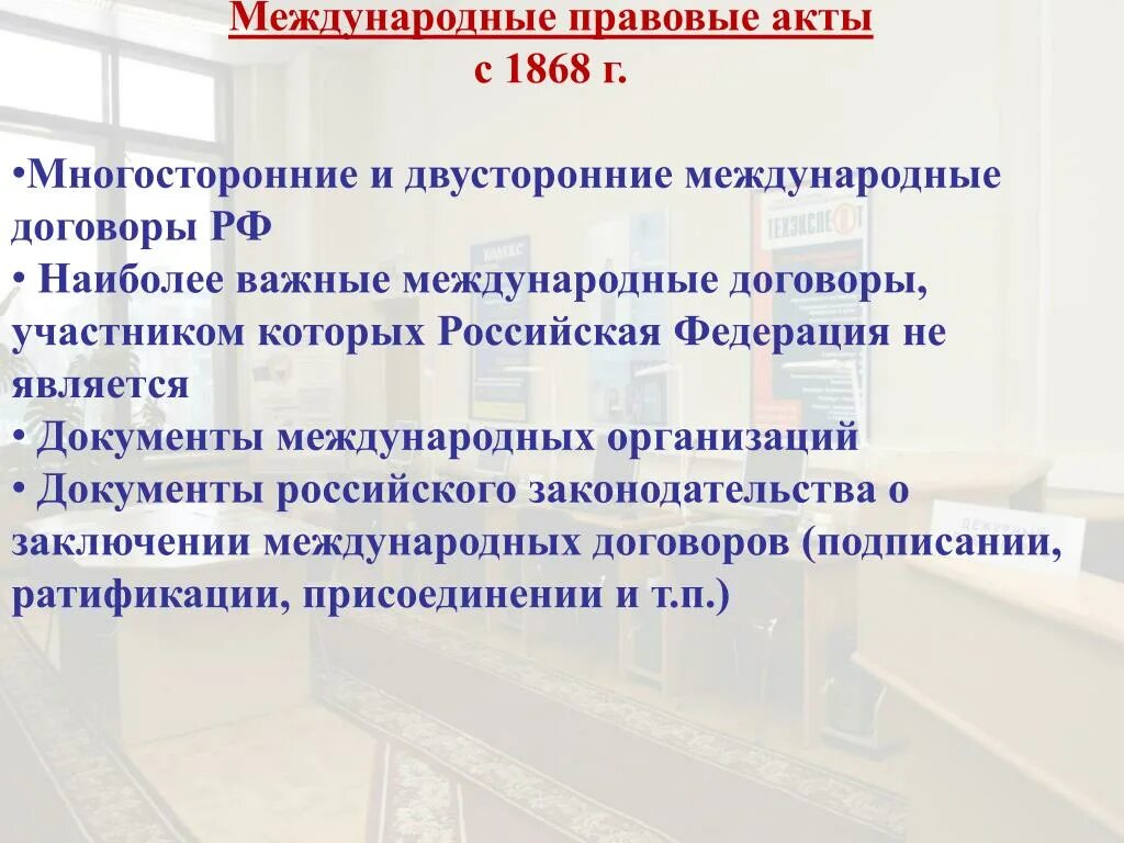 Международные акты и соглашения. Международные правовые акты. Многосторонние международные договоры. Двусторонние международные договоры. Международные законодательные акты многосторонние.