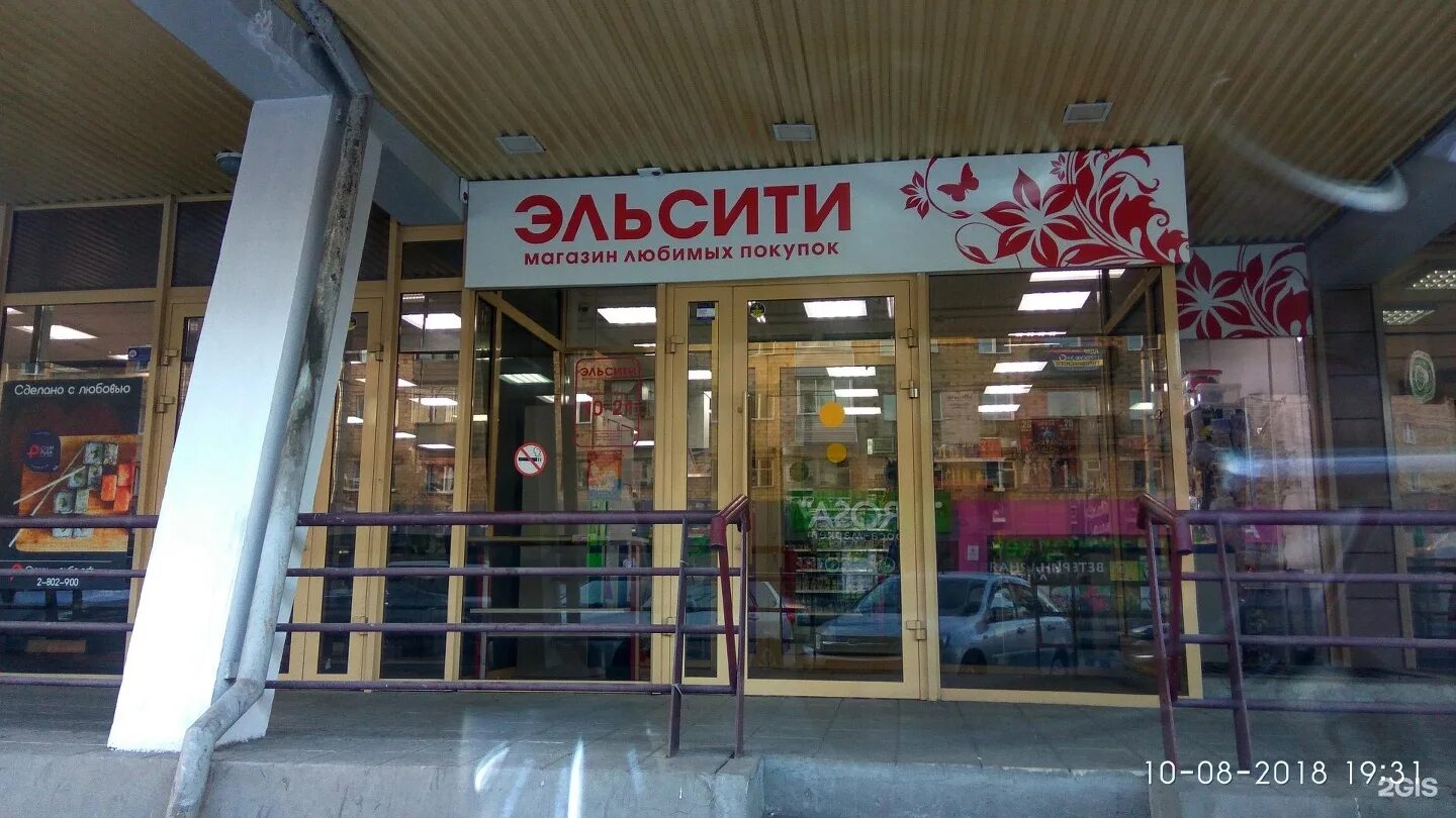 магазин эльсити лого. академ красноярск эльсити. эльсити логотип. нижнее белье эльсити. эльсити железногорск красноярский край.