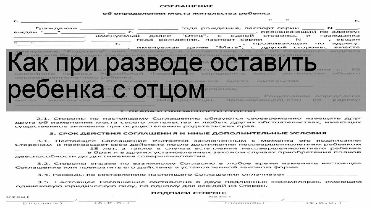 Жена с ребенком разводится с мужем. Как оставить ребенка с отцом при разводе. Как развестись с женой. Развестись без согласия. С кем остается ребенок при разводе.