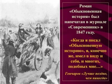 Обыкновенная история краткое
