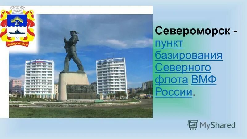 Североморск символ города. Аптека североморск сафонова 21. Смайлик североморск. Сафонова 21 североморск. Эмблема североморска.
