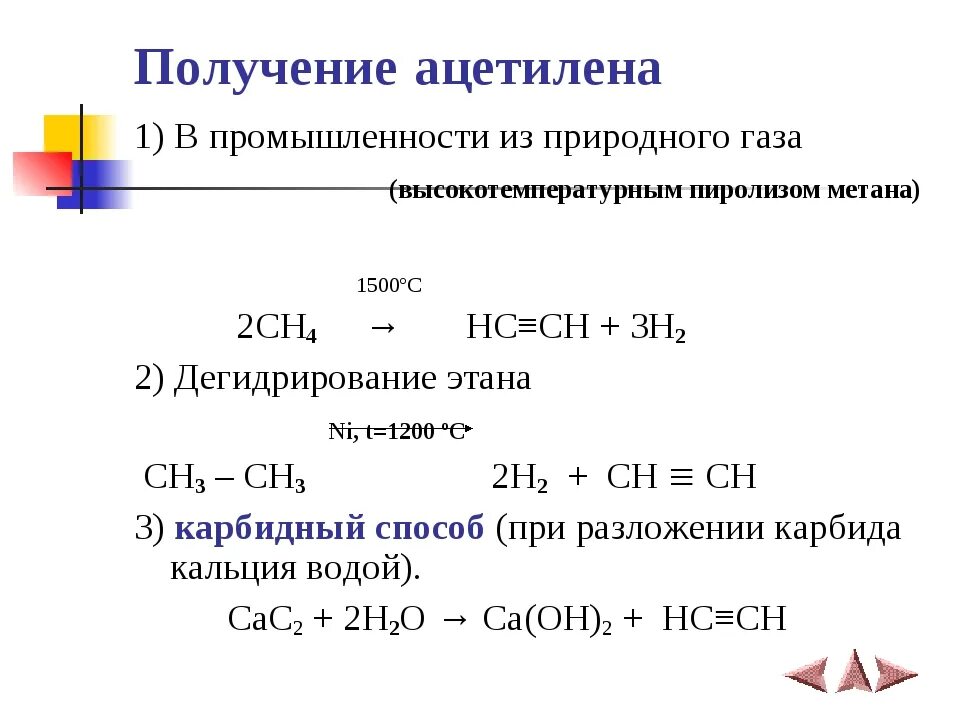 Ацетилен получают в результате реакции. Способ получения ацетилена в промышленности. Карбидный и метановый способы получения ацетилена. Как получить ацетилен реакции. Схема получения ацетилена термоокислительным пиролизом.