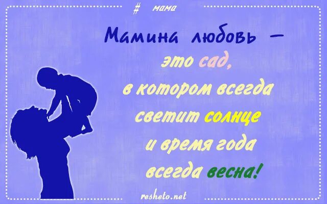 Мудрые мысли о маме. Высказывания про маму короткие. Цитаты про маму со смыслом. Цитаты и высказывания о маме.