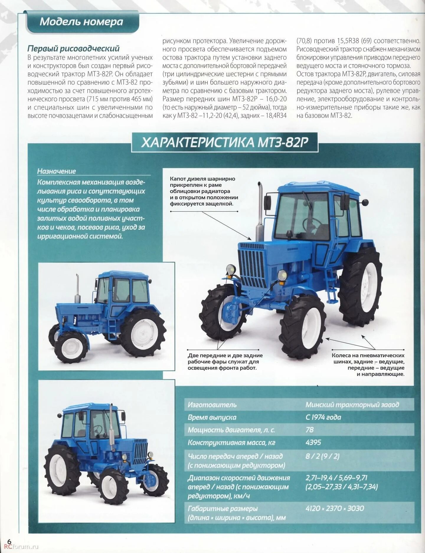 Описание мтз 82.1. ТТХ трактора МТЗ 80. Размеры трактора Беларусь МТЗ 80. МТЗ-80 трактор вес трактора. Технические данные трактора МТЗ 82.