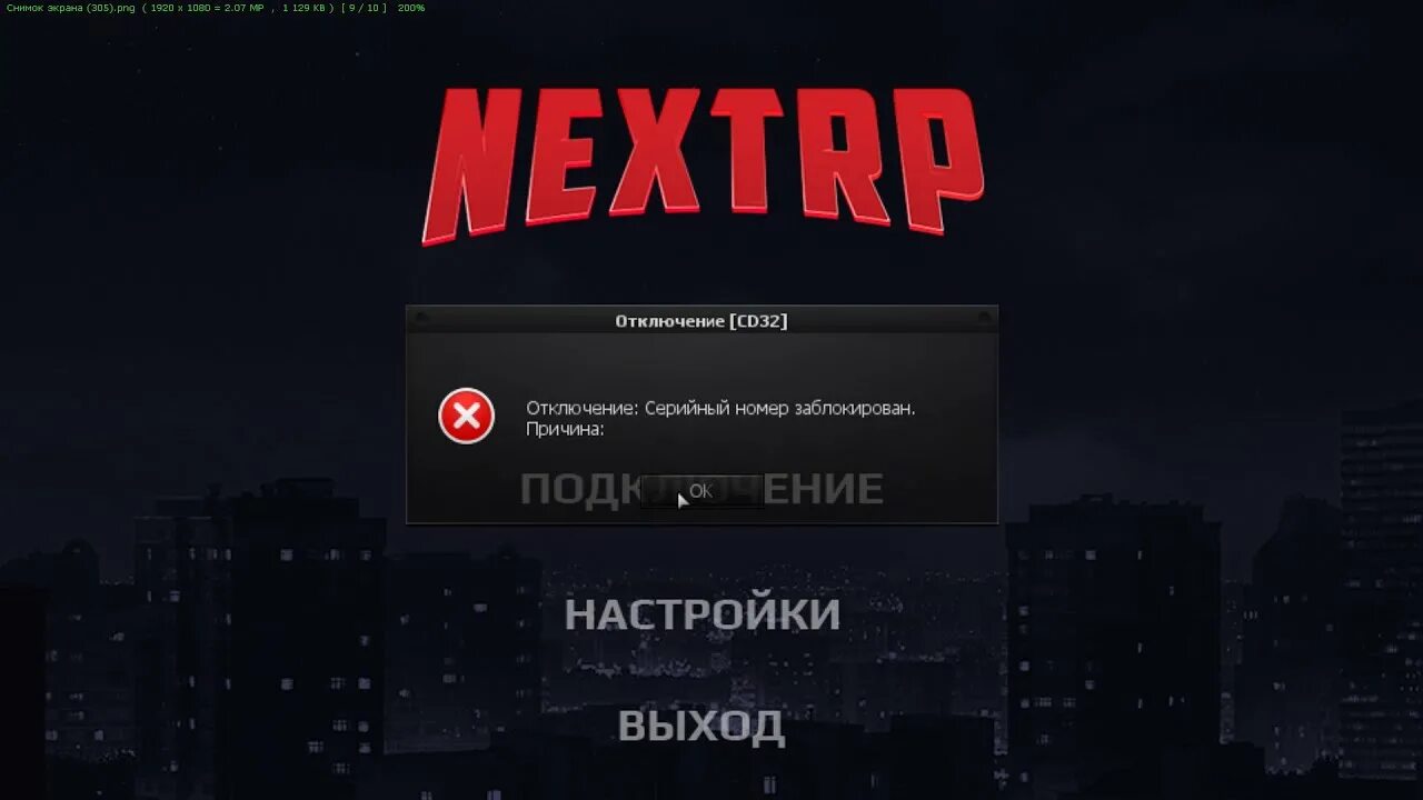 Играй выключение. Бан Некст РП. Баннер Некст РП. Некст РП бан консолью. NEXTRP Launcher.