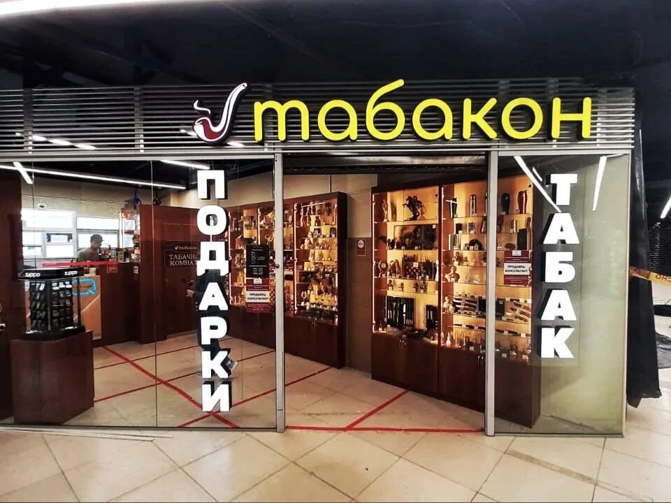 Табакон. Продавец "Табакон". Табакон Тимашевск. ТЦ Константиновский Табакон ассортимент. Пушкин полковая 1 25