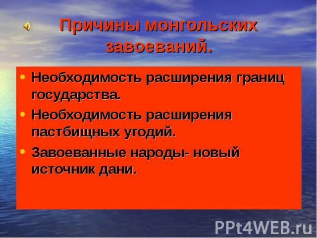 Отрицательные последствия завоевания монголами других государств. Причины монгольских завоеваний. Причины завоевания монголов. Последствия монгольских завоеваний. Причины успеха монгольских завоеваний.