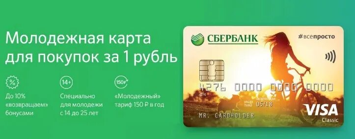 Молодёжная карта от Сбербанка - "Очень полезная и нужная вещь, которая всегда со