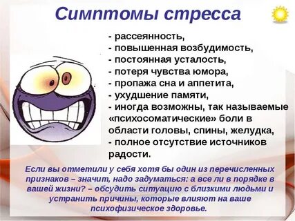 Наличие стресса