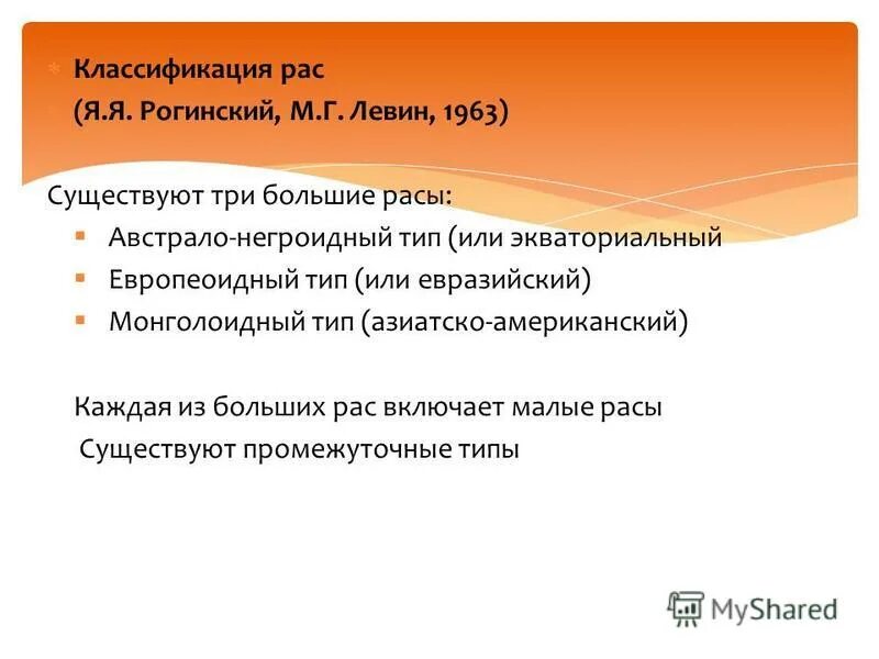 классификация рас