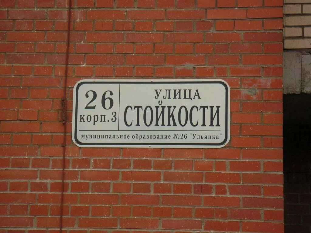 10. Бриз стойкости. Карта ул стойкости. Ул стойкости 14. Стойкости 26 к3.