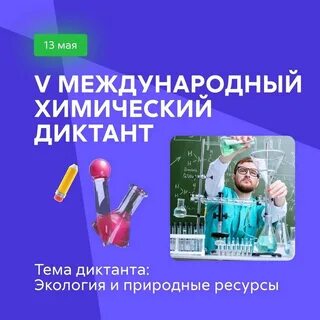 Международный химический