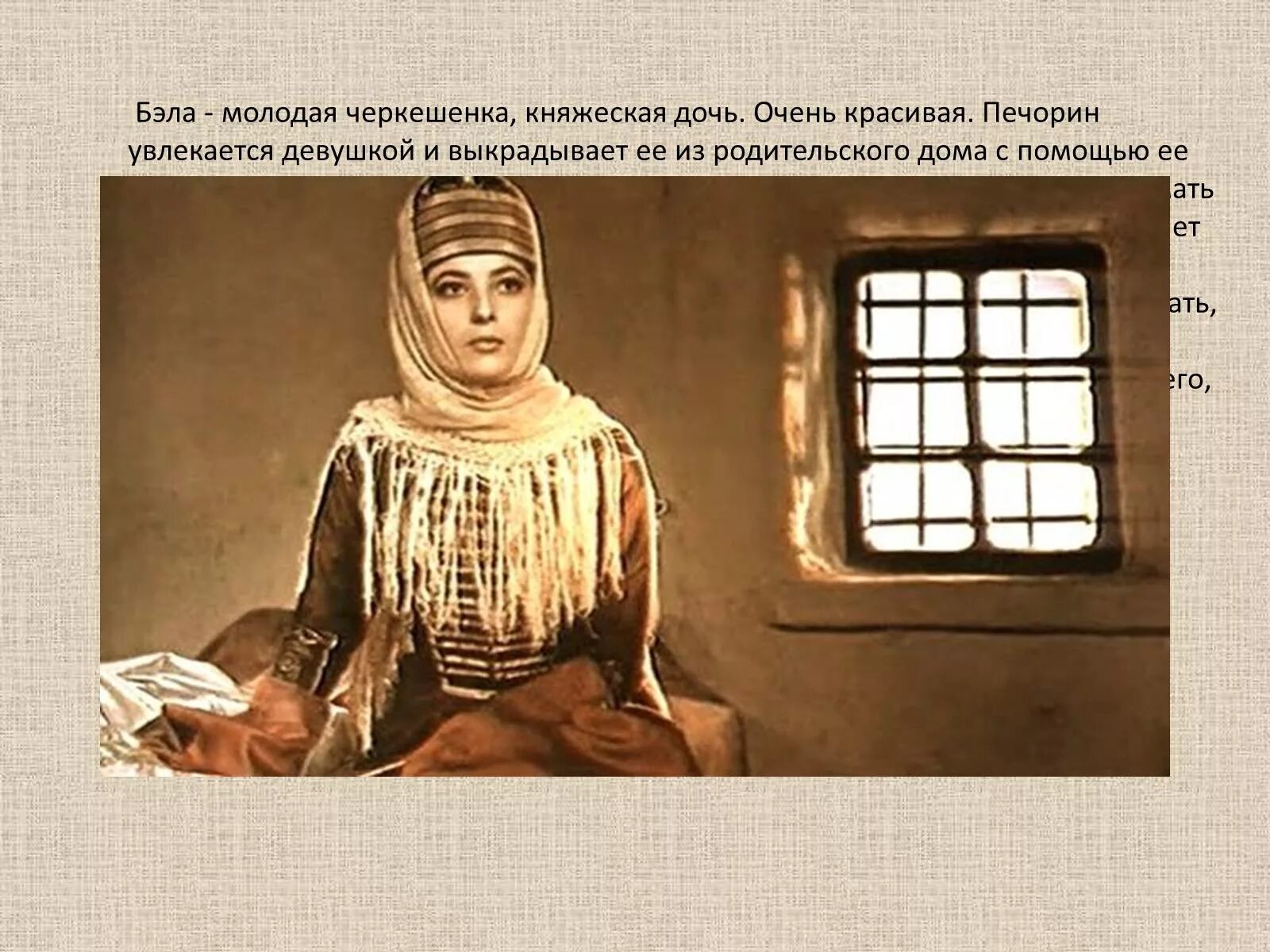 Судьба бэлы герой нашего времени. Герой нашего времени 1966 бэла. печорин 1965 бэла. бэла лермонтов фильм. черкешенка бэла.