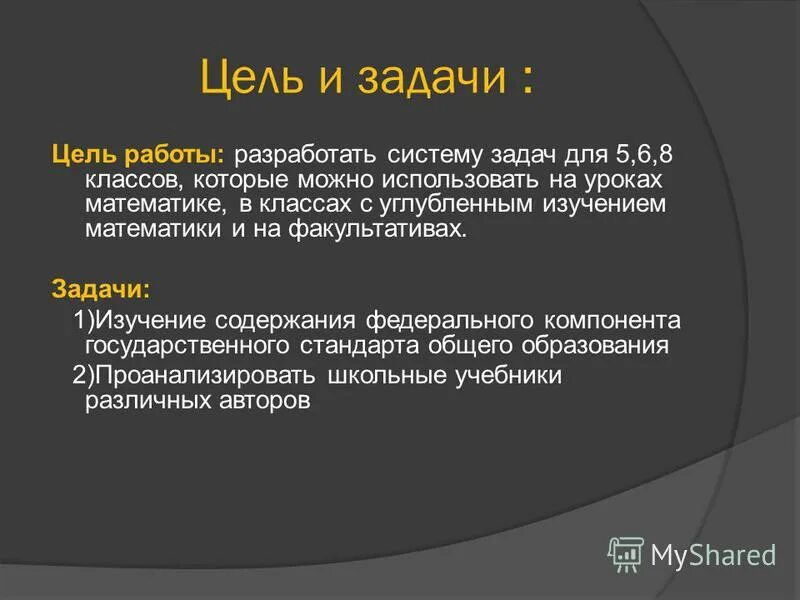 Впр презентация. Цели пр проверочной работе. Цель контрольной работы. Цель впр. Итоги впр презентация.