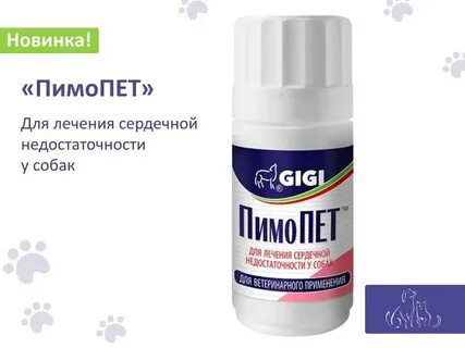 Пимопет для собак