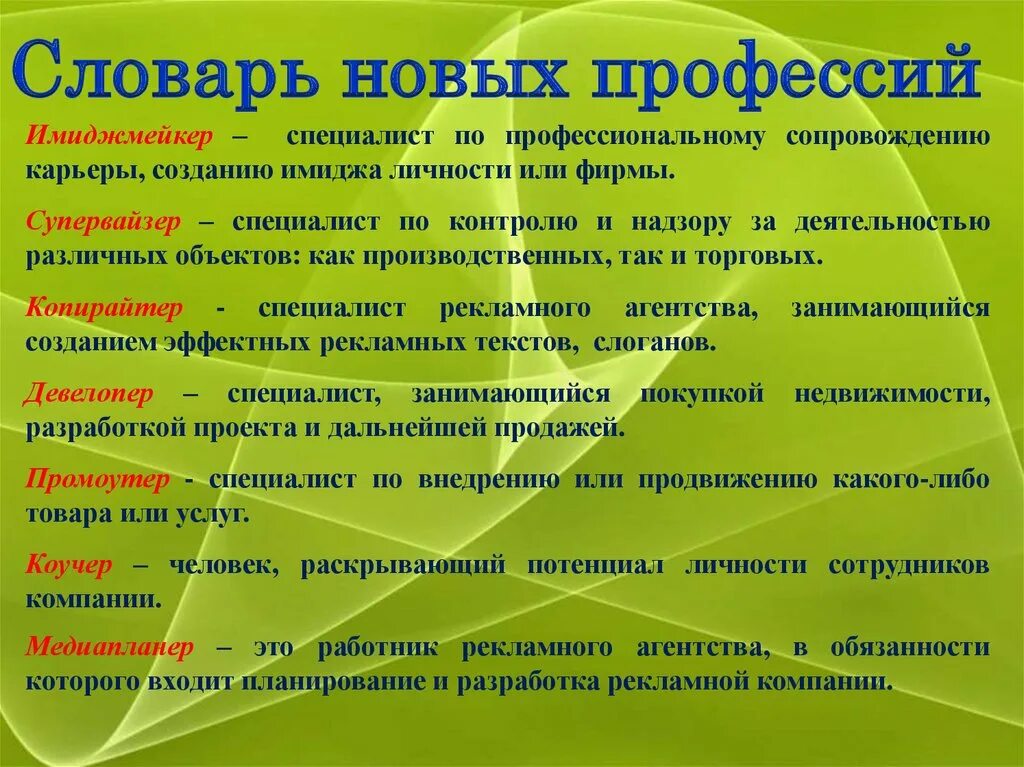 10 слов профессий. Совремненныепроыессии. Современныемпрофессии. Новые профессии. Новые современные профессии.