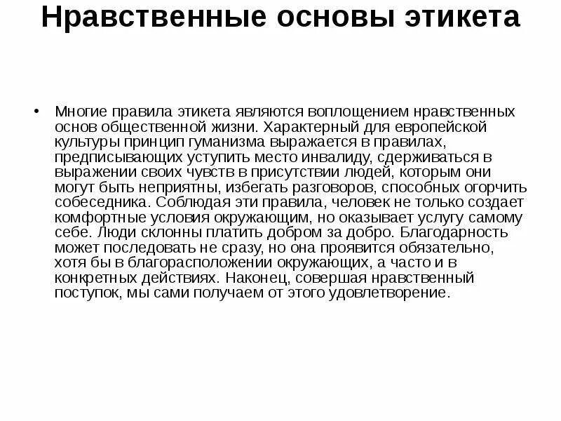 Нравственная основа жизни человека. Нравственные основы жизни. Нравственные основы жизни человека. Нравственные основы общественной жизни. Нравственные основы жизни человека 6 класс.