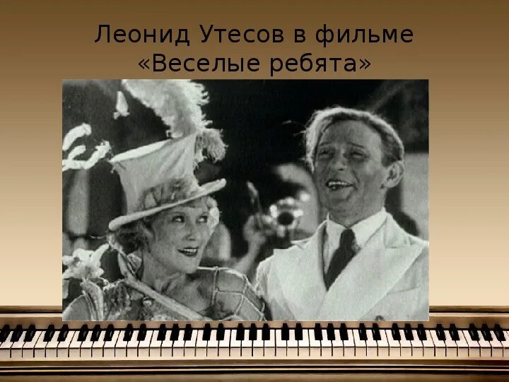 Утесов работа. Утесов работа