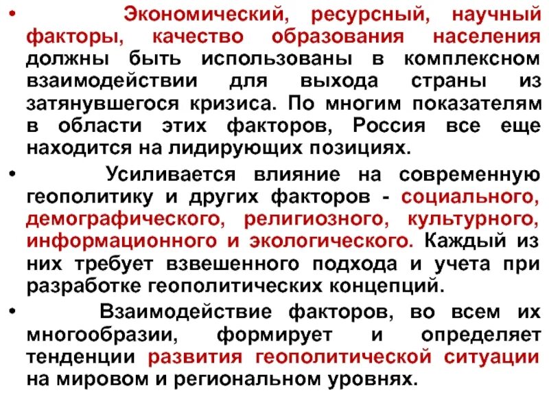 Научный фактор. Демографический фактор в геополитике. Факторы геополитической ситуации. Научный фактор характеристика. Социальные геополитические факторы