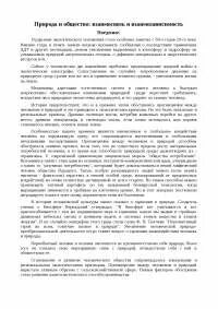 Реферат общество и природа