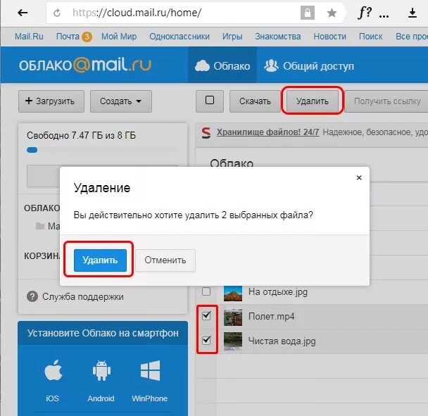 Https mail ru файлы. Как из облака удалить файлы. Как достать файлы из облака. Облако майл. Майл почта облако.