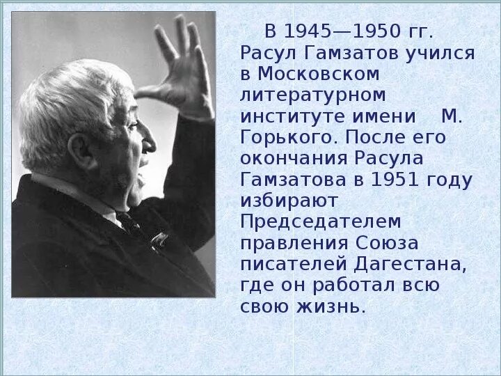 Портрет Расула Гамзатова. Биография р гамзатова кратко