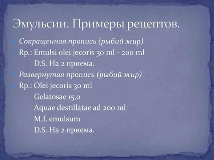 Рецептурные выражения