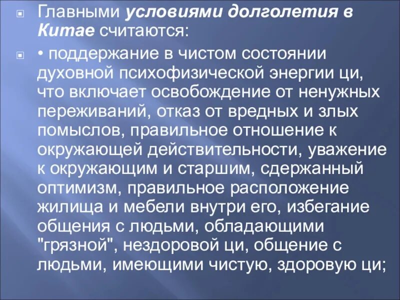 Условие долголетия