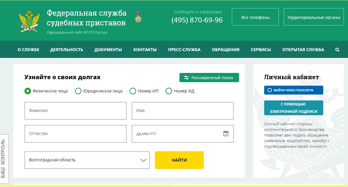 Информация сайта судебных приставов. ФССП. Задолженность у судебных приставов. Что такое номер исполнительного производства ФССП. Задолженность у судебных приставов по фамилии.
