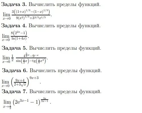 Задачи на задание функции. Предел функции Lim. Задание 2. Вычислите пределы функции:. Предел функции задачи. Вычисление пределов функции.