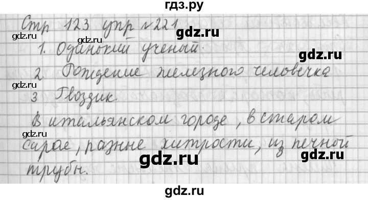 Упражнение 221 по русскому языку 3 класс.