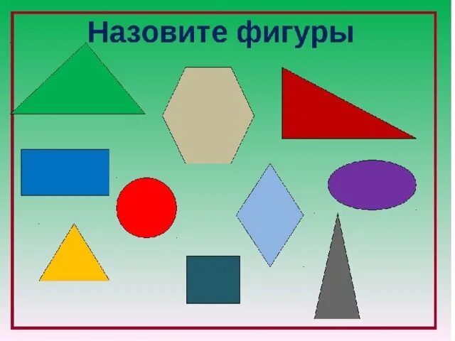 Геометрические фигурки. Плоские фигуры. Разные геометрические фигуры. Математика геометрические фигуры.