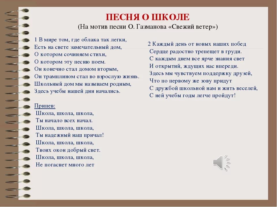 Песня школа слова. Текст песни школа. Текст про школу. Песня про школу.